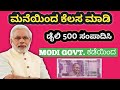 HOW TO EARN MONEY ONLINE BY WORKING FROM HOME  | KANNADA | DIGITAL INDIA | 2020 | DATA ENTRY |