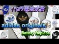 adidas originals(アディダスオリジナルス)の腕時計電池交換方法