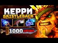 КЕРРИ БРИСТЛБЕК 🔥 1к УРОНА с РУКИ.. Bristleback Dota 2