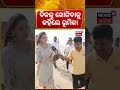 ବିକଳ୍ପ ଖୋଜିବାକୁ କହିଲେ ଭୂମିକା! Puri Sea Beach |Bhumika | News18 Odia Pada Yatra |Nilachala Pada Yatra