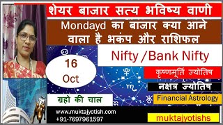 Nifty, Bank Nifty Prediction , क्या आने वाला है भूकंप Financial Astrology for date- 16- Oct- 2023