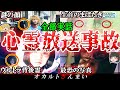 【実話】テレビに映り込んだ最恐心霊現象6選！芸能人を襲った「謎の背後霊」の怖い話とは…？【ゆっくり解説】