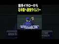 投手イチローから右中間へ豪快タイムリー【高校野球女子選抜 VS イチロー選抜 KOBE CHIBEN】#Shorts #イチロー #森﨑杏