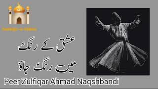 Ishq Ke Rang Mein Rang Jao | عشق کے رنگ میں رنگ جاؤ | Peer Zulfiqar Naqshbandi DB