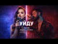 Xcho – Уйду (BLVCKA Deep Remix) | Night Drive Vibes 🌙