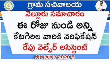 Grama Sachivalayam Certificate Verification Process Nellore District