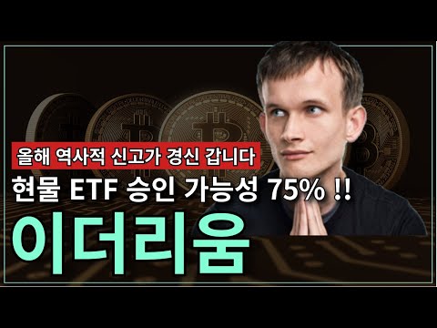 이더리움의 상승은 알트코인 불장의 신호탄입니다.