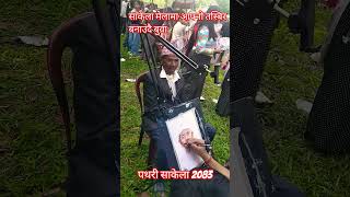 #पथरी साकेला मेला 2083 rezz limbu #likesharesubscribe