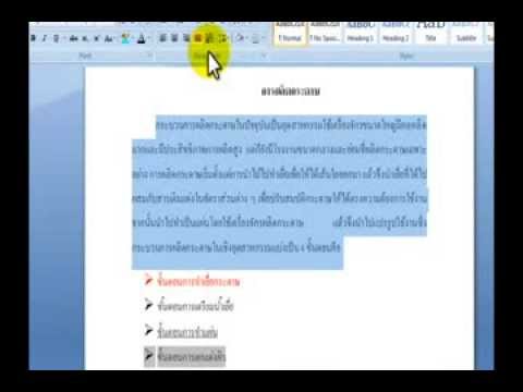 วิธีการใช้ word  Update 2022  สอนการใช้ Microsoft Word เบื้องต้น