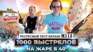 видео: Ресурсный тест HATSAN Escort H112. 1000 выстрелов на жаре! На что способно ружье HATSAN H112. картинка: Ресурсный тест HATSAN Escort H112. 1000 выстрелов на жаре! На что способно ружье HATSAN H112.