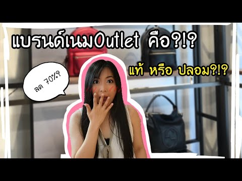 วีดีโอ: อะไรทำให้เกรดโรงพยาบาลเอาท์เล็ท?