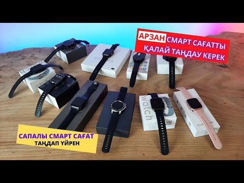 Бейне: Apple Watch -те скриншотты қалай алуға болады: 7 қадам