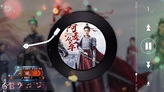 劉惜君 - 焰(伴奏 - Instrumental)【《阿麥從軍 Fighting for Love》影視劇片尾曲】= 匆匆歲月如雨，碎落滿地；搖搖烽火湮滅，再生別離。 = TV series OST