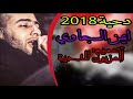 دحية عالميةايمن السبعاوي2018 لا تفوتك طربيا يما ادان متت والقبر صار مراحي mp3