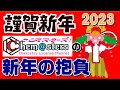 【乙4】2023年のケムマスターズはこんなチャンネルしてみせます！