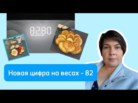 Лопну, но оладьи доем! Дневник питания. Горбуша в гранатовом соке. Покупка продуктов для ПП