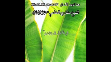 { يَسْأَلُونَكَ عَنِ الْأَنفَالِ } الشيخ مشاري العفاسي تلاوه خاشعه حالات واتساب