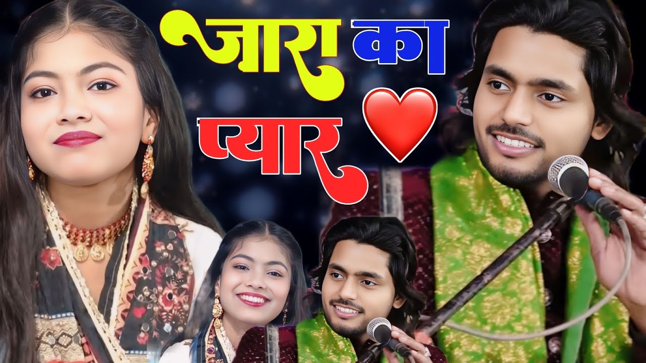 Saqib Ali Sabri vs zara baby disco mukabala || जारा का प्यार || zaara disco ki gazal || 2024