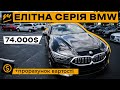 За таку BMW можна віддати всі гроші! Огляд авто з аукціону Manheim Fort Lauderdale | ZvigerAuto