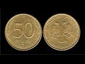 3 монеты 50 рублей 1993 года какие бывают !!!!