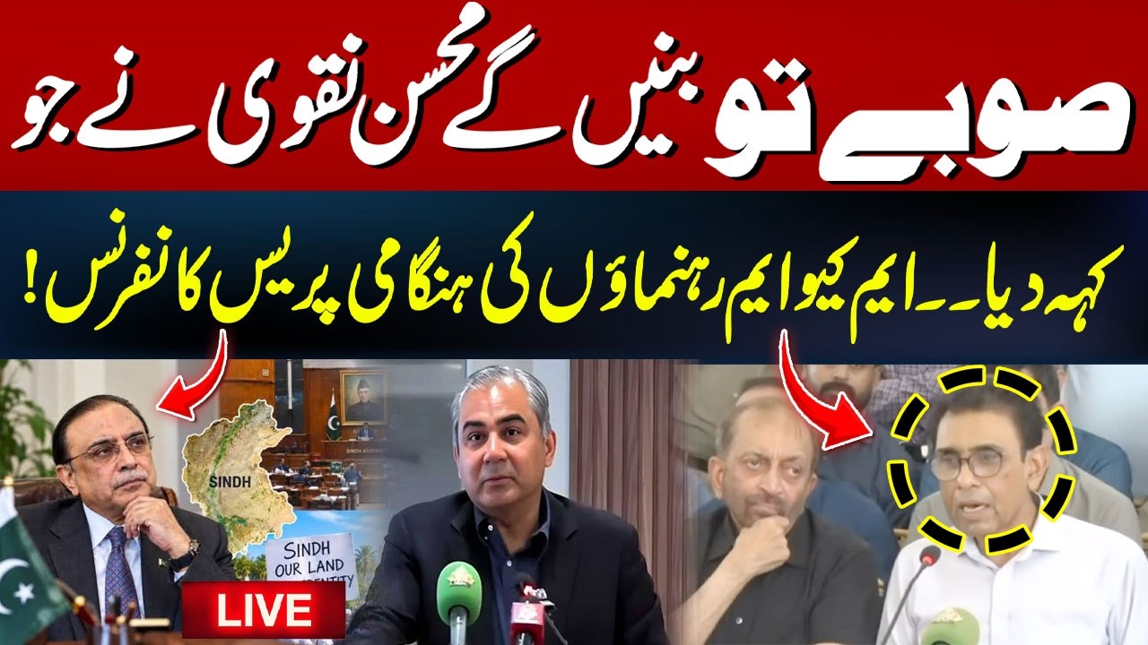 🔴LIVE || MQM Pakistan Leader News Conference