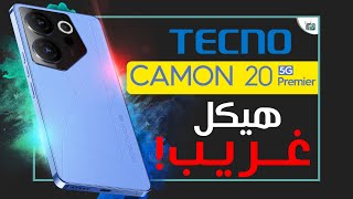 تكنو كامون 20 بريمير رسميا. كاميرا قوية وتصميم مثير 🔥 Tecno Camon 20 Premier