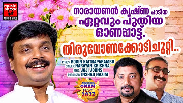 Thiruvona Kodichutti | NARAYANAN KRISHNA | Joji Johns | New Video Songs 2022 | Onam Songs Malayalam
