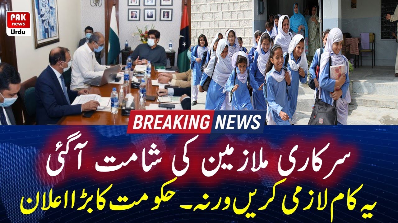 NCOC Meeting || Sindh School Close  News Today || School News Today || Current News Today
