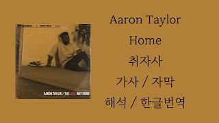 Aaron Taylor - Home [ 가사 / 자막 / 해석 / 한글번역 ]