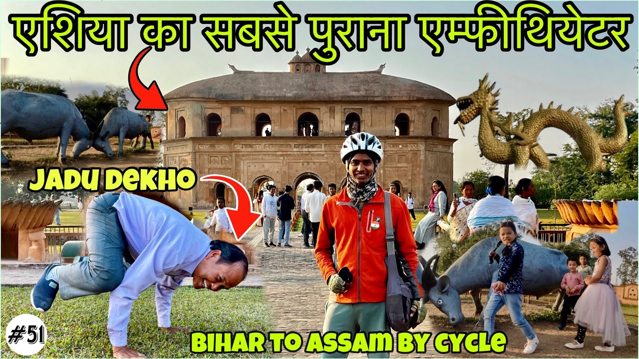 Exploring Rang Ghar-Asia's Oldest Amphitheatre  Ahom Kingdom History | India's First Sports Pavilion