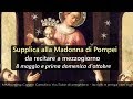 Supplica alla Madonna di Pompei