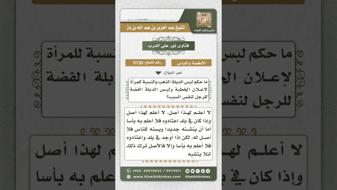 9135 - حكم دبلة الخطوبة للرجل والمرأة - نور على الدرب