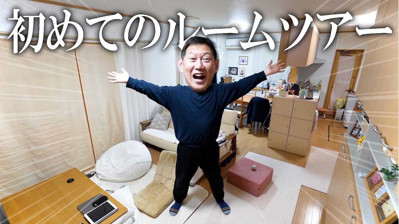 【初公開】実家のルームツアーをしたら家具総額50万円以下。両親の節約術が凄すぎた....