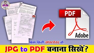 JPG Scan File को PDF File कैसे बनाये