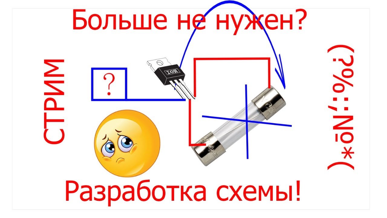Электронный предохранитель на транзисторе