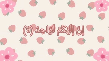 💖القرآن الكريم (سورة الصافات) من 1 الى 17 بصوت هزاع البلوشي💖