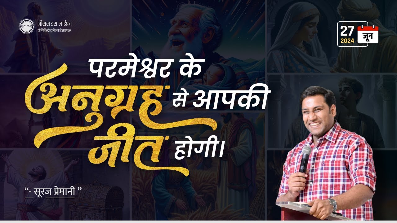 आपकी आशा नहीं टूटेगी - Your Hope will not be Lost - By Br Suraj Premani