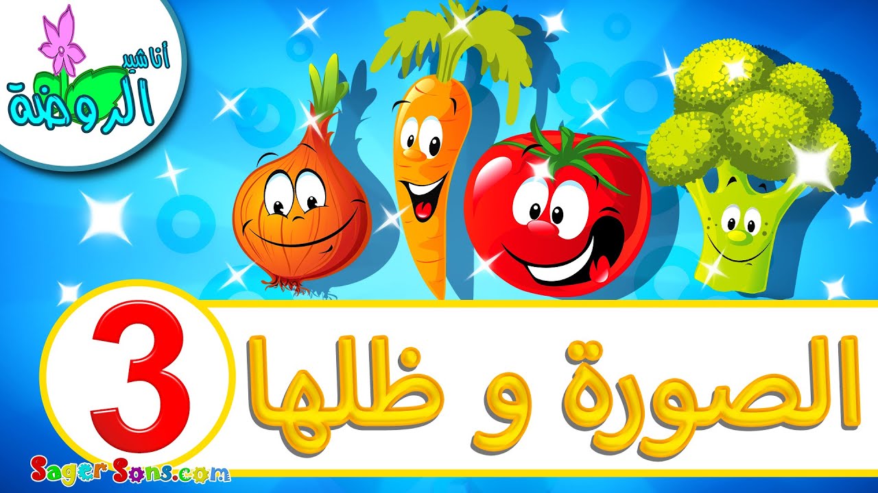 لعبة الصورة و ظلها للاطفال ( 3 ) - اوجد الظل الصحيح - العاب اطفال ...