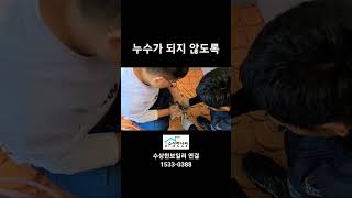 너~무도 추운 우리집 욕실, 건식난방 수상한난방, 수상한보일러로 따뜻해졌어요. 1533-0388 #shorts