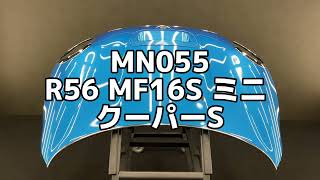 MN055 R56 MF16S ミニ クーパーS ボンネット ◆A59　ﾚｰｻﾞｰﾌﾞﾙｰPM