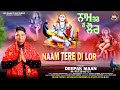 Naam tare di lor official  deepak maan  baba balak nath bhajan 2023  bhakti records