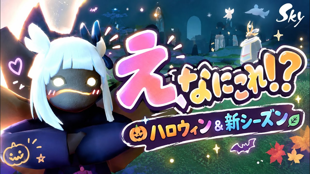 みんな待ってた日々が来る！【Sky星を紡ぐ子どもたち】