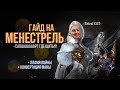 Гайд на класс менестрель в Lost ark 3.0