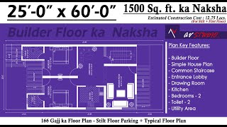 25 by 60 Feet ka Naksha | 1500 Sqft Builder Floor Plan | 166 Gaj ka Makan for Rent Purpose | 2BHK |