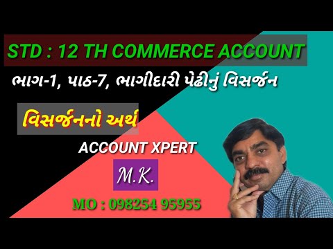 PART-1,CH-7, વિસર્જનનો અર્થ