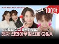 [SUB] *광대승천 주의* 누구 보조개가 더 깊은가요? 식혜커플❤신민아 김선호가 직접 답해드립니다! ASK ME ANYTHING #갯마을차차차 | ELLE KOREA