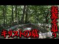 青森県の新郷村に存在する「キリストの墓」の起源を追う【都市伝説】