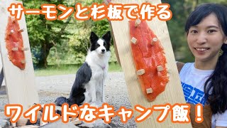 絶品キャンプ飯「ロイムロヒ」を女子2人で作ってみた【ワイルドな北欧料理】