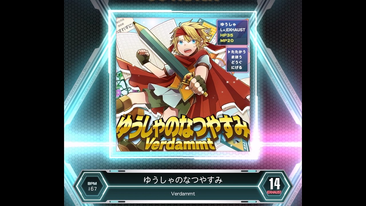 SDVX VM】 ゆうしゃのなつやすみ [EXH] S-PUC (Hand Shot) - YouTube