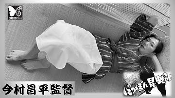 ooedofilms厳選したアジア映画をご紹介する番組です。今回は「 にっぽん昆虫記」